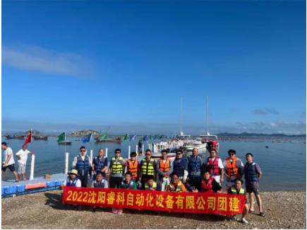 2022年沈陽(yáng)睿科哈仙島團(tuán)建